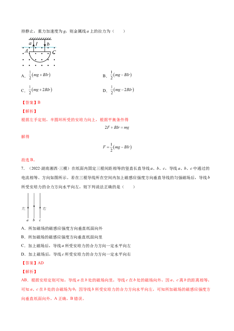 10.1磁场的描述及安培力（练）--2023年高考物理一轮复习讲练测（全国通用）（解析版）_04高考物理_通用版（老高考）复习资料_2023年复习资料_一轮复习
