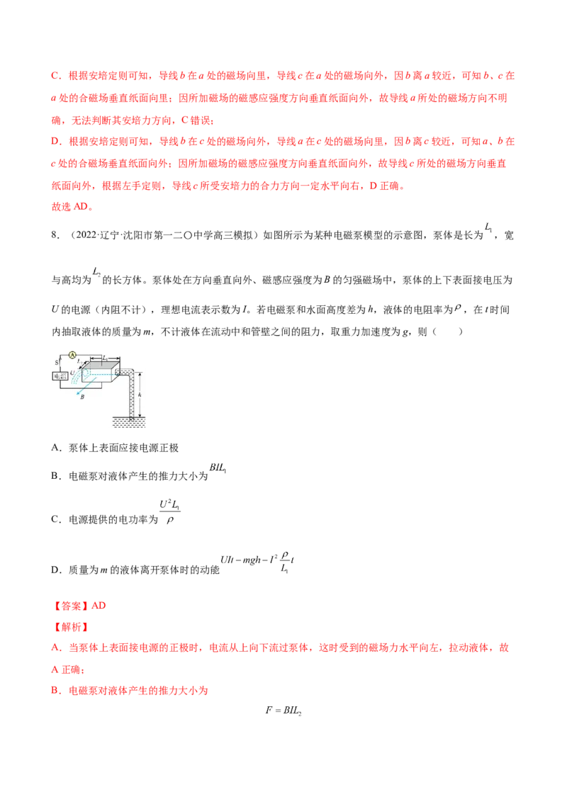 10.1磁场的描述及安培力（练）--2023年高考物理一轮复习讲练测（全国通用）（解析版）_04高考物理_通用版（老高考）复习资料_2023年复习资料_一轮复习