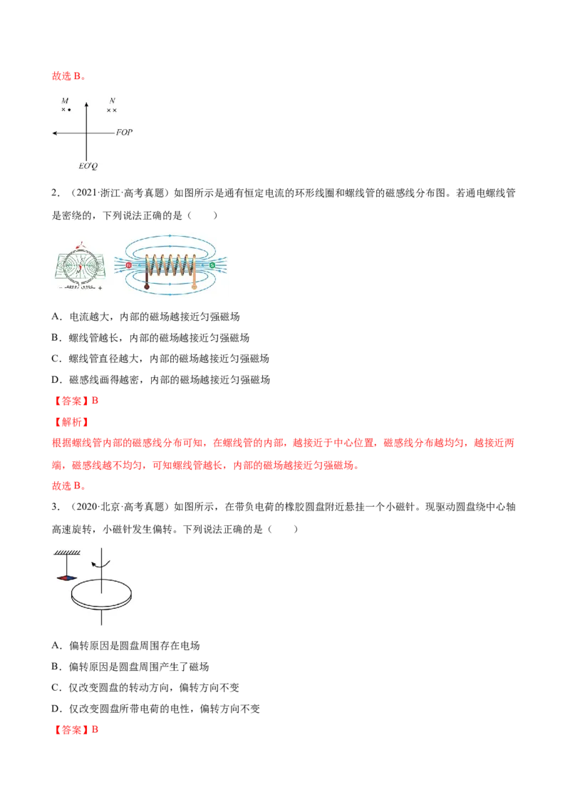 10.1磁场的描述及安培力（练）--2023年高考物理一轮复习讲练测（全国通用）（解析版）_04高考物理_通用版（老高考）复习资料_2023年复习资料_一轮复习