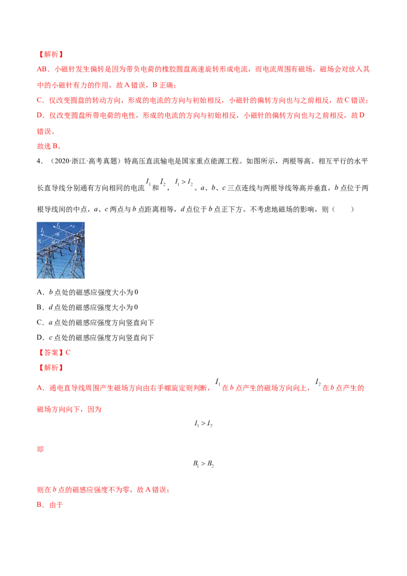 10.1磁场的描述及安培力（练）--2023年高考物理一轮复习讲练测（全国通用）（解析版）_04高考物理_通用版（老高考）复习资料_2023年复习资料_一轮复习