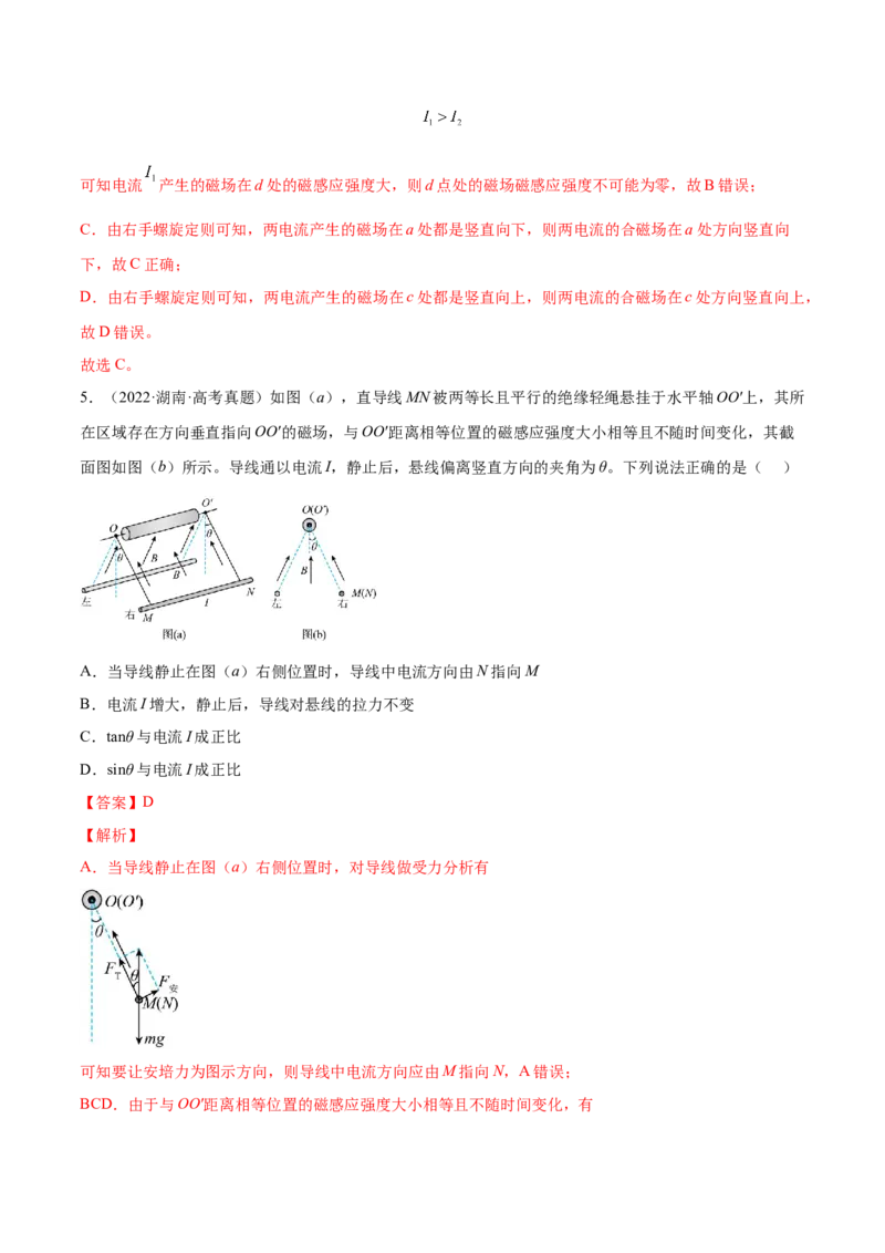 10.1磁场的描述及安培力（练）--2023年高考物理一轮复习讲练测（全国通用）（解析版）_04高考物理_通用版（老高考）复习资料_2023年复习资料_一轮复习