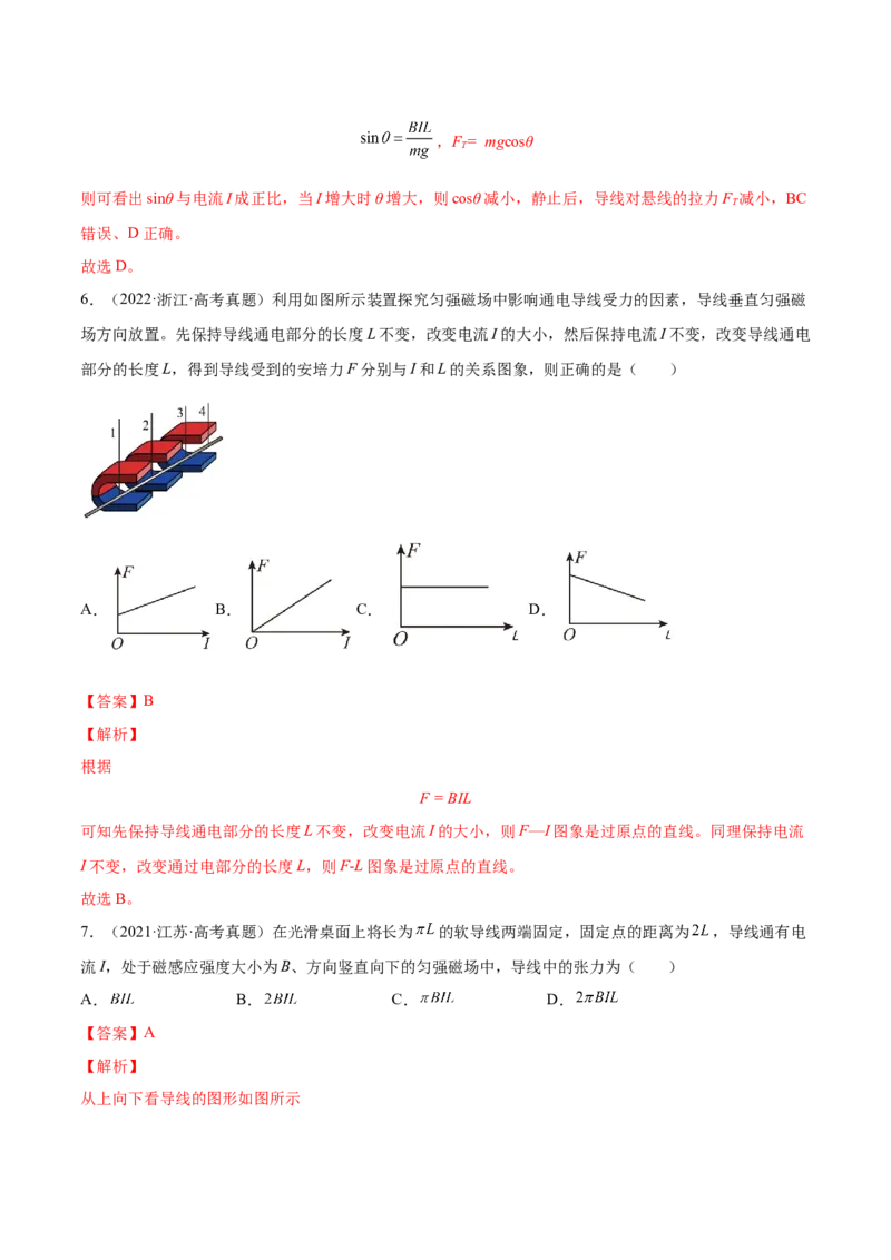 10.1磁场的描述及安培力（练）--2023年高考物理一轮复习讲练测（全国通用）（解析版）_04高考物理_通用版（老高考）复习资料_2023年复习资料_一轮复习