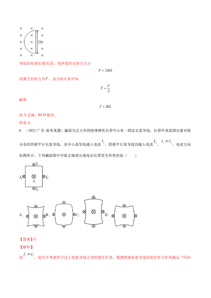 10.1磁场的描述及安培力（练）--2023年高考物理一轮复习讲练测（全国通用）（解析版）_04高考物理_通用版（老高考）复习资料_2023年复习资料_一轮复习