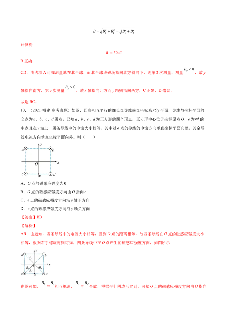 10.1磁场的描述及安培力（练）--2023年高考物理一轮复习讲练测（全国通用）（解析版）_04高考物理_通用版（老高考）复习资料_2023年复习资料_一轮复习