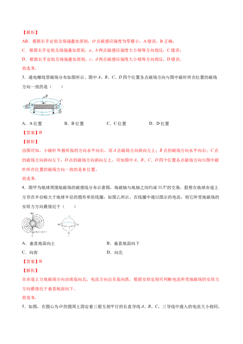 10.1磁场的描述及安培力（练）--2023年高考物理一轮复习讲练测（全国通用）（解析版）_04高考物理_通用版（老高考）复习资料_2023年复习资料_一轮复习