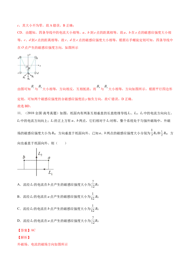 10.1磁场的描述及安培力（练）--2023年高考物理一轮复习讲练测（全国通用）（解析版）_04高考物理_通用版（老高考）复习资料_2023年复习资料_一轮复习