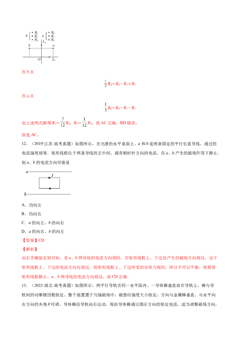 10.1磁场的描述及安培力（练）--2023年高考物理一轮复习讲练测（全国通用）（解析版）_04高考物理_通用版（老高考）复习资料_2023年复习资料_一轮复习
