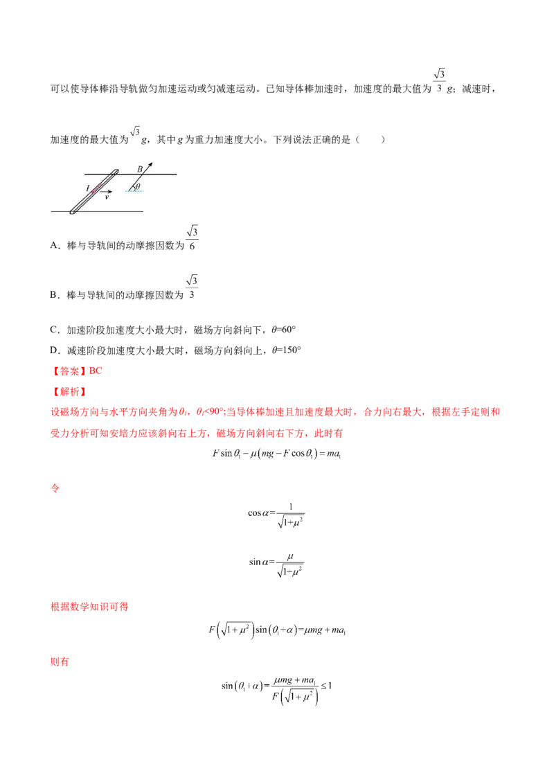 10.1磁场的描述及安培力（练）--2023年高考物理一轮复习讲练测（全国通用）（解析版）_04高考物理_通用版（老高考）复习资料_2023年复习资料_一轮复习