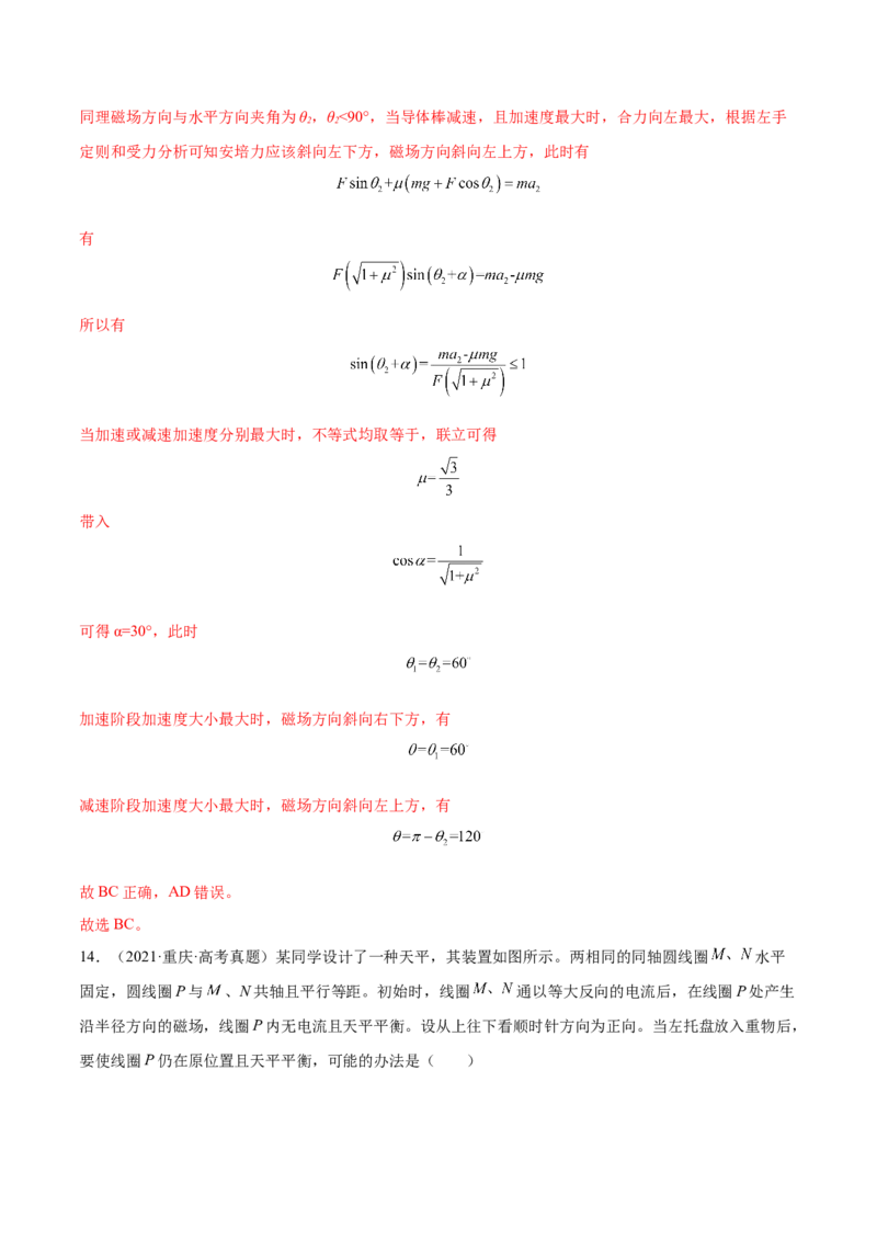 10.1磁场的描述及安培力（练）--2023年高考物理一轮复习讲练测（全国通用）（解析版）_04高考物理_通用版（老高考）复习资料_2023年复习资料_一轮复习