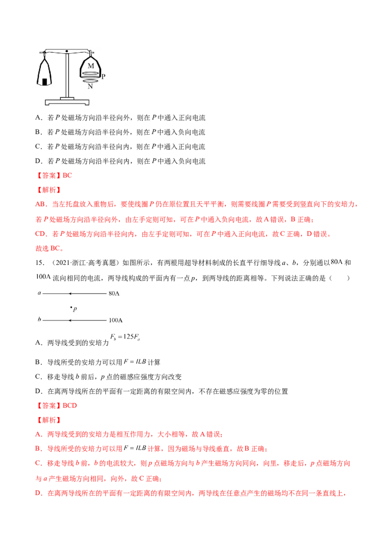 10.1磁场的描述及安培力（练）--2023年高考物理一轮复习讲练测（全国通用）（解析版）_04高考物理_通用版（老高考）复习资料_2023年复习资料_一轮复习