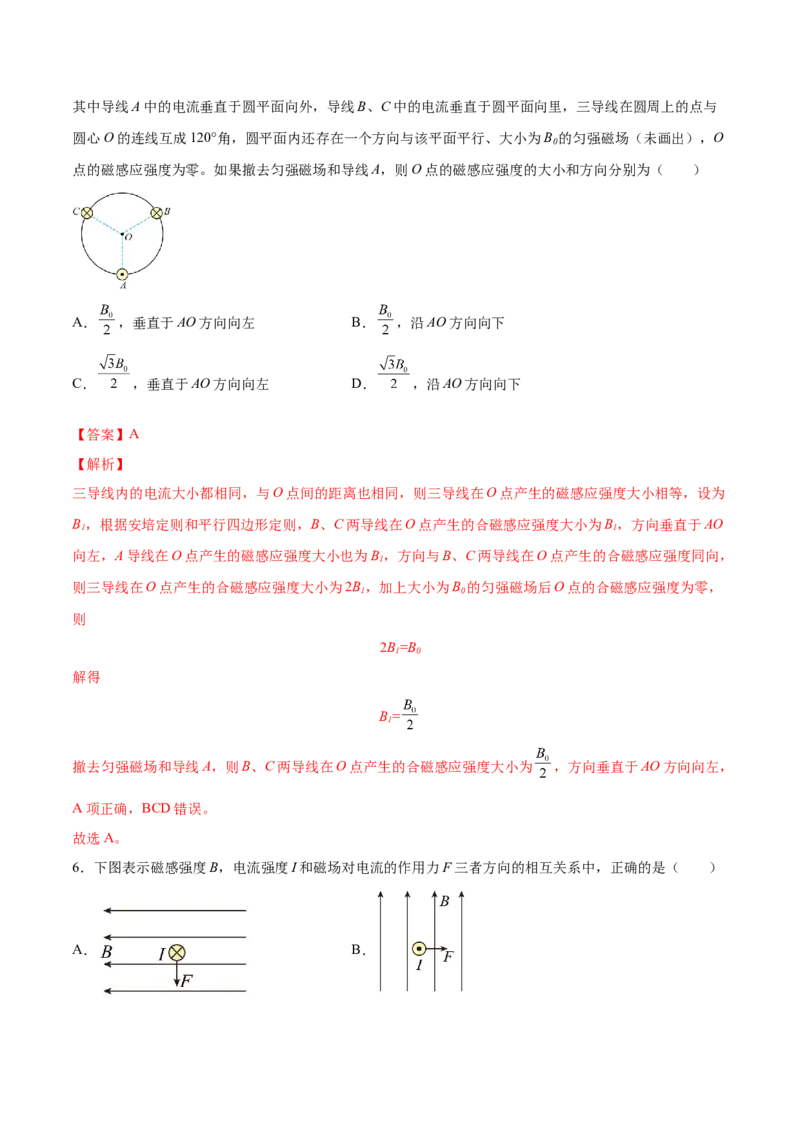 10.1磁场的描述及安培力（练）--2023年高考物理一轮复习讲练测（全国通用）（解析版）_04高考物理_通用版（老高考）复习资料_2023年复习资料_一轮复习