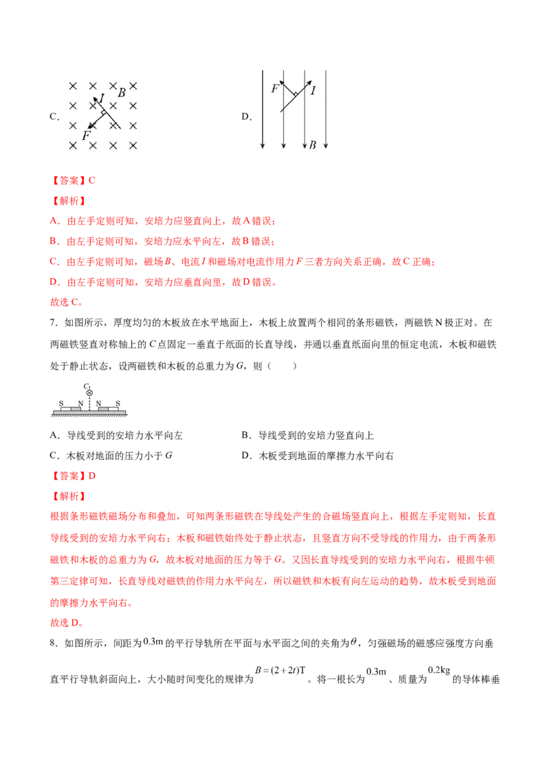 10.1磁场的描述及安培力（练）--2023年高考物理一轮复习讲练测（全国通用）（解析版）_04高考物理_通用版（老高考）复习资料_2023年复习资料_一轮复习