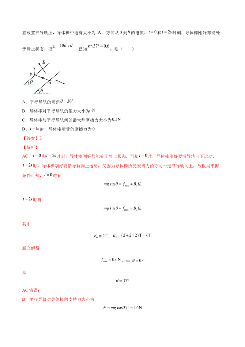 10.1磁场的描述及安培力（练）--2023年高考物理一轮复习讲练测（全国通用）（解析版）_04高考物理_通用版（老高考）复习资料_2023年复习资料_一轮复习
