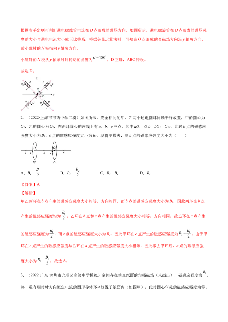 10.1磁场的描述及安培力（练）--2023年高考物理一轮复习讲练测（全国通用）（解析版）_04高考物理_通用版（老高考）复习资料_2023年复习资料_一轮复习