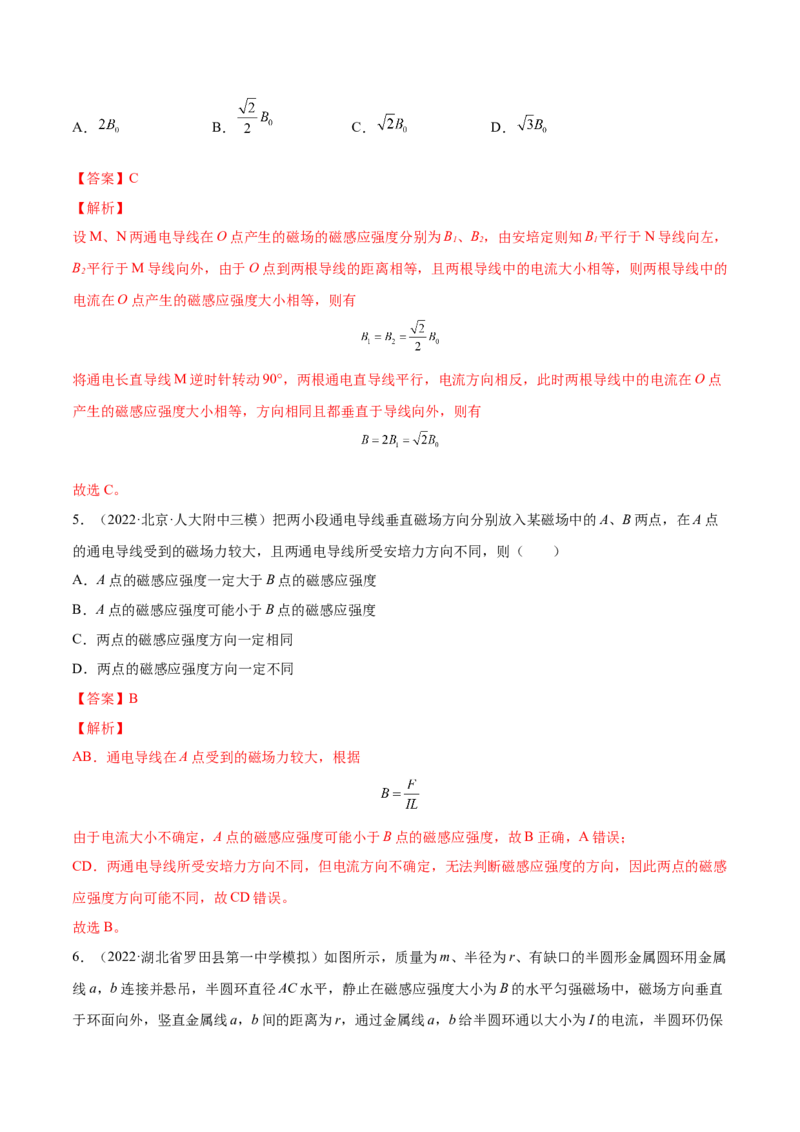 10.1磁场的描述及安培力（练）--2023年高考物理一轮复习讲练测（全国通用）（解析版）_04高考物理_通用版（老高考）复习资料_2023年复习资料_一轮复习