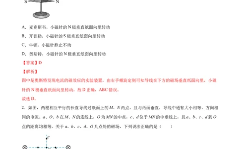 10.1磁场的描述及安培力（练）--2023年高考物理一轮复习讲练测（全国通用）（解析版）_04高考物理_通用版（老高考）复习资料_2023年复习资料_一轮复习