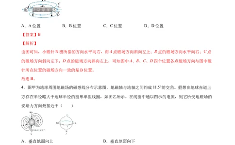 10.1磁场的描述及安培力（练）--2023年高考物理一轮复习讲练测（全国通用）（解析版）_04高考物理_通用版（老高考）复习资料_2023年复习资料_一轮复习
