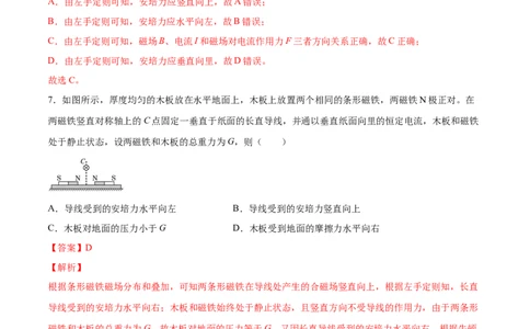 10.1磁场的描述及安培力（练）--2023年高考物理一轮复习讲练测（全国通用）（解析版）_04高考物理_通用版（老高考）复习资料_2023年复习资料_一轮复习