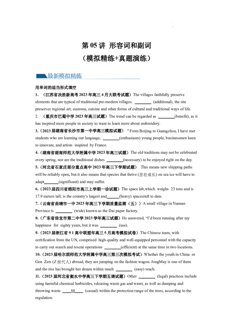 第05讲形容词、副词（练）-2024年高考英语一轮复习讲练测（新教材新高考）（原卷版）_03高考英语_新高考复习资料_2024年新高考资料_一轮复习资料_第一部分语法