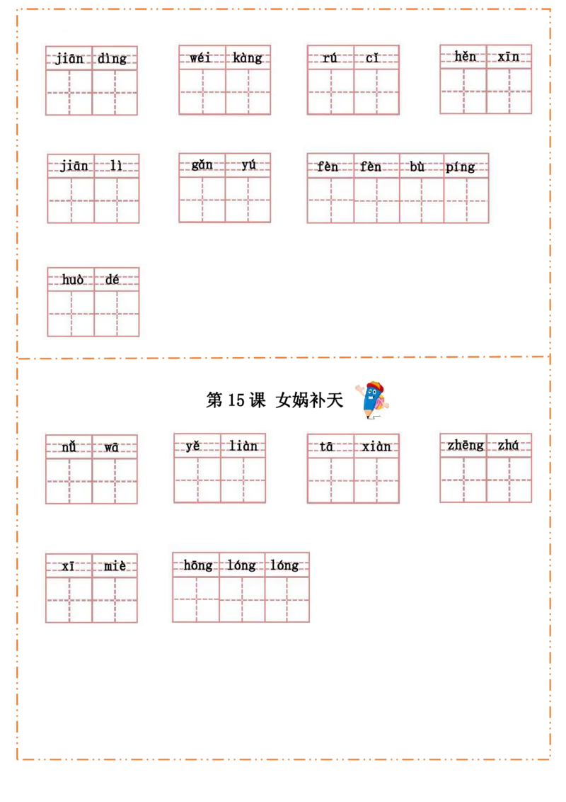 四（上）语文全册每课生字默写纸(1)(1)_小学1-6年级常用的上册资源汇总_四年级上册资料(1)