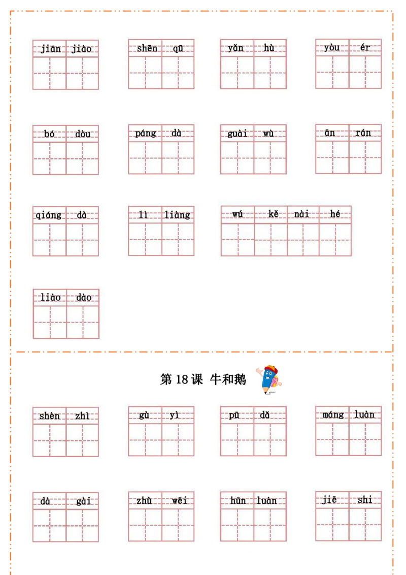 四（上）语文全册每课生字默写纸(1)(1)_小学1-6年级常用的上册资源汇总_四年级上册资料(1)