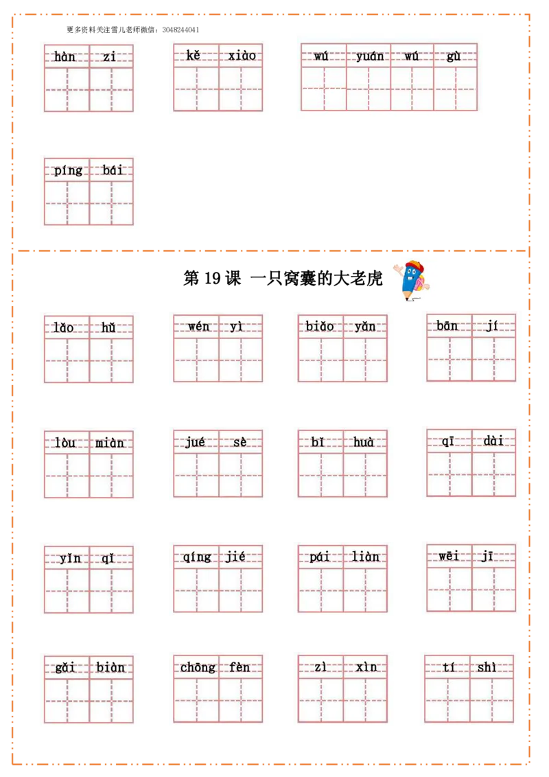 四（上）语文全册每课生字默写纸(1)(1)_小学1-6年级常用的上册资源汇总_四年级上册资料(1)