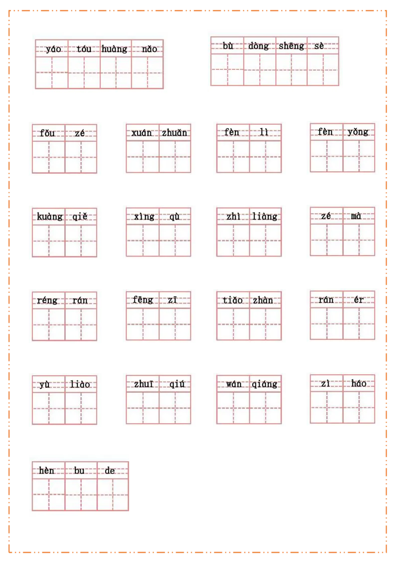 四（上）语文全册每课生字默写纸(1)(1)_小学1-6年级常用的上册资源汇总_四年级上册资料(1)