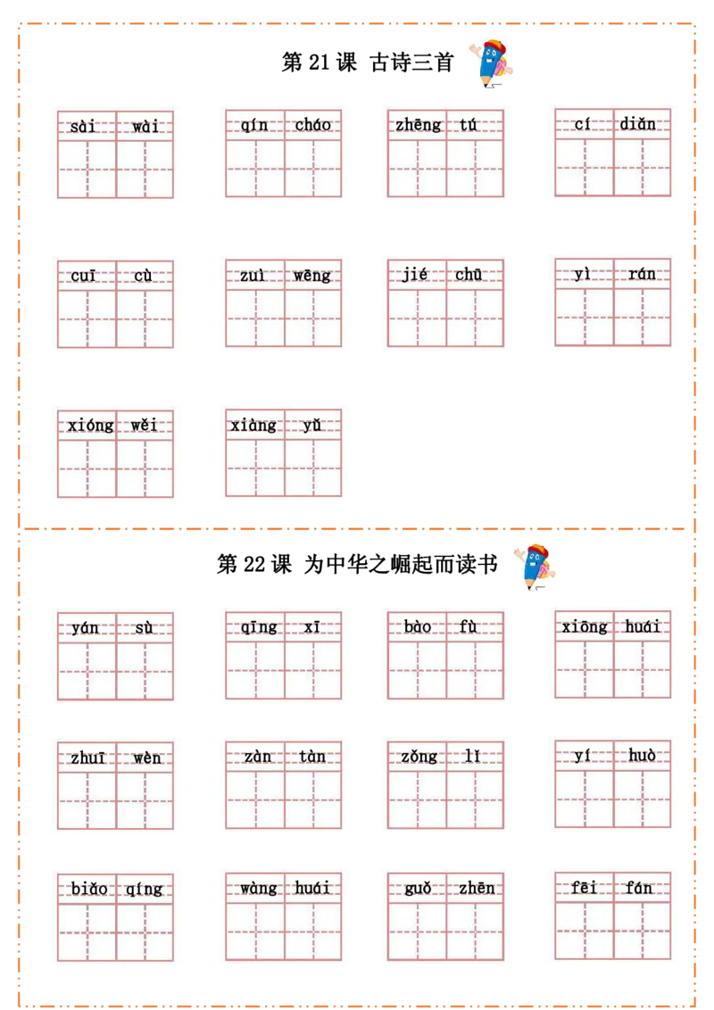 四（上）语文全册每课生字默写纸(1)(1)_小学1-6年级常用的上册资源汇总_四年级上册资料(1)