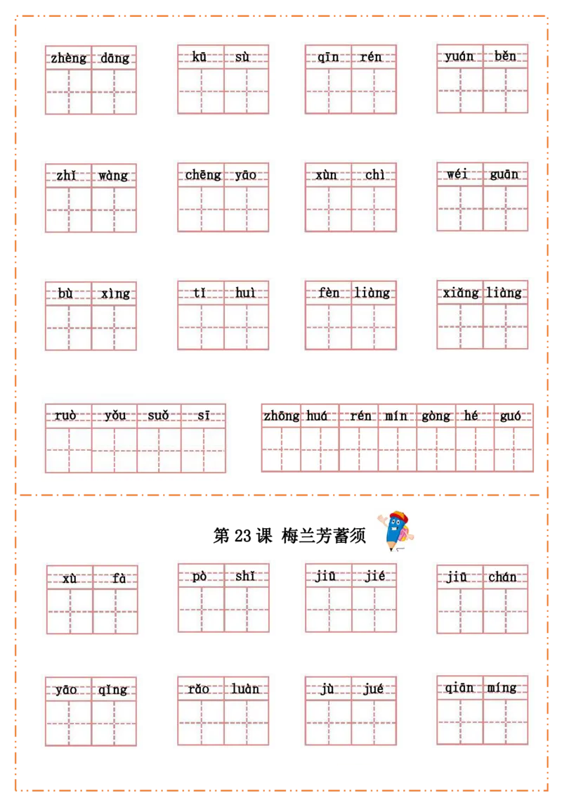 四（上）语文全册每课生字默写纸(1)(1)_小学1-6年级常用的上册资源汇总_四年级上册资料(1)