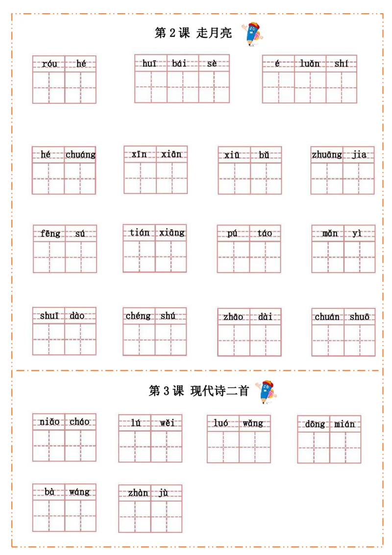 四（上）语文全册每课生字默写纸(1)(1)_小学1-6年级常用的上册资源汇总_四年级上册资料(1)