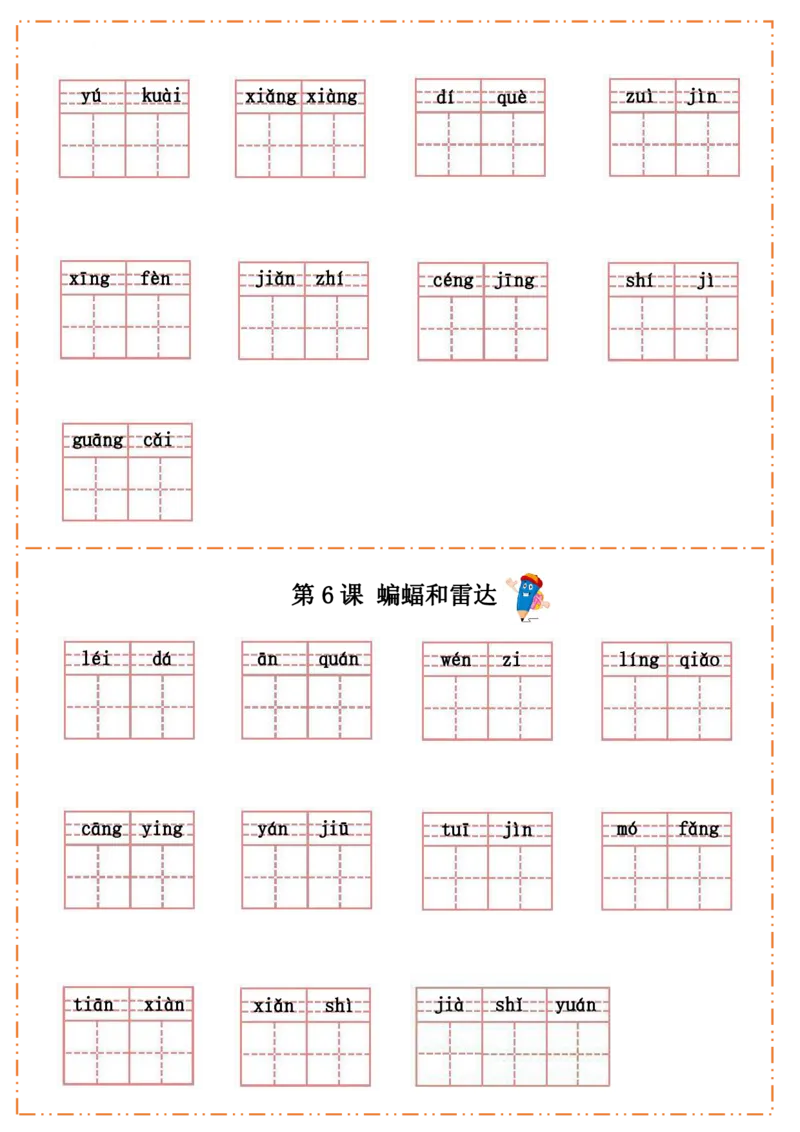 四（上）语文全册每课生字默写纸(1)(1)_小学1-6年级常用的上册资源汇总_四年级上册资料(1)