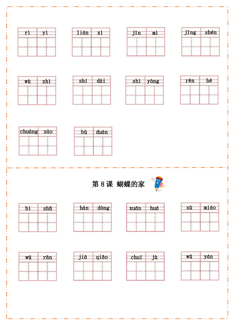 四（上）语文全册每课生字默写纸(1)(1)_小学1-6年级常用的上册资源汇总_四年级上册资料(1)