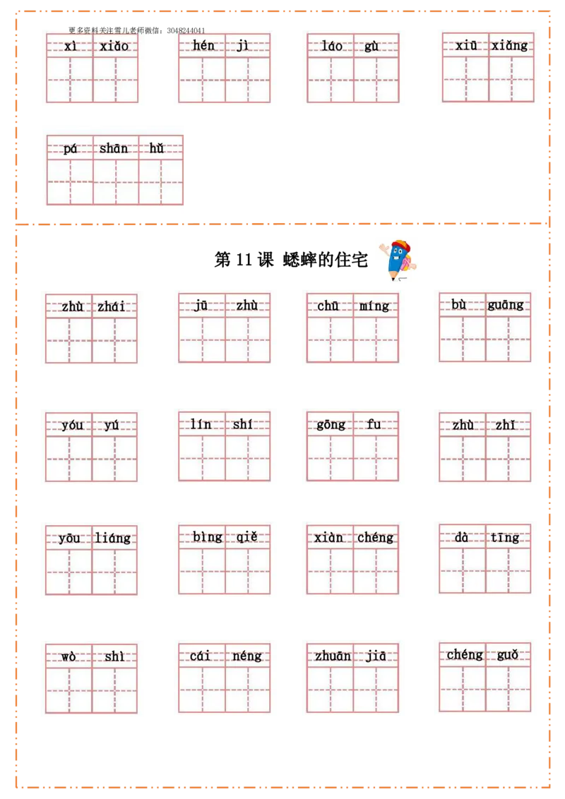 四（上）语文全册每课生字默写纸(1)(1)_小学1-6年级常用的上册资源汇总_四年级上册资料(1)