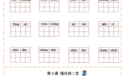 四（上）语文全册每课生字默写纸(1)(1)_小学1-6年级常用的上册资源汇总_四年级上册资料(1)