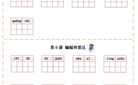 四（上）语文全册每课生字默写纸(1)(1)_小学1-6年级常用的上册资源汇总_四年级上册资料(1)