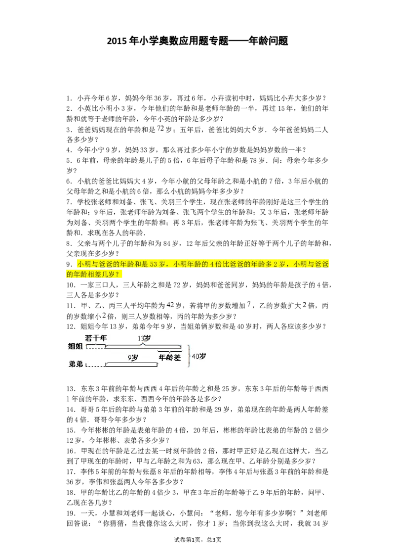 小学数学奥数测试题-年龄问题_2015人教版_奥数专题合集_H003小学奥数培训班课程+习题_1-6年级上下册奥数