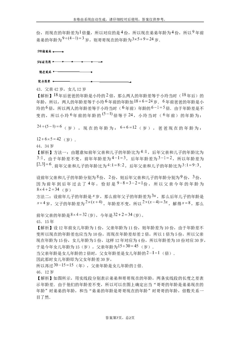 小学数学奥数测试题-年龄问题_2015人教版_奥数专题合集_H003小学奥数培训班课程+习题_1-6年级上下册奥数