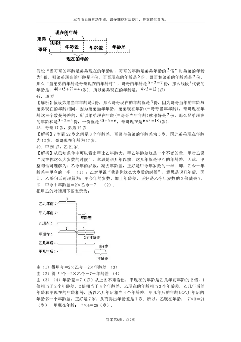 小学数学奥数测试题-年龄问题_2015人教版_奥数专题合集_H003小学奥数培训班课程+习题_1-6年级上下册奥数