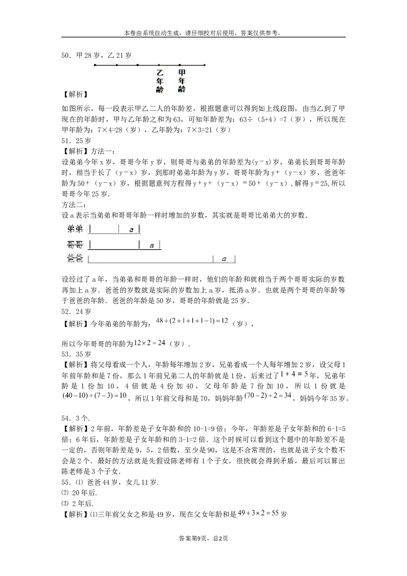 小学数学奥数测试题-年龄问题_2015人教版_奥数专题合集_H003小学奥数培训班课程+习题_1-6年级上下册奥数