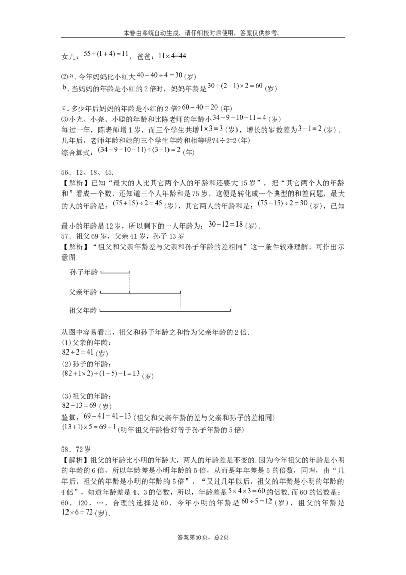 小学数学奥数测试题-年龄问题_2015人教版_奥数专题合集_H003小学奥数培训班课程+习题_1-6年级上下册奥数