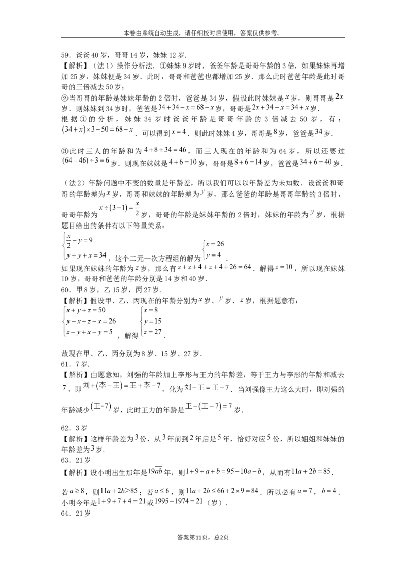 小学数学奥数测试题-年龄问题_2015人教版_奥数专题合集_H003小学奥数培训班课程+习题_1-6年级上下册奥数