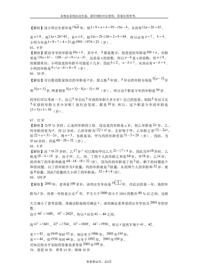 小学数学奥数测试题-年龄问题_2015人教版_奥数专题合集_H003小学奥数培训班课程+习题_1-6年级上下册奥数
