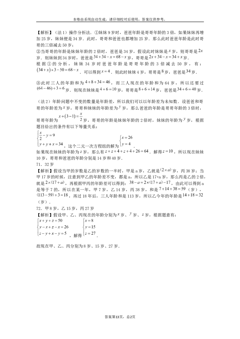 小学数学奥数测试题-年龄问题_2015人教版_奥数专题合集_H003小学奥数培训班课程+习题_1-6年级上下册奥数