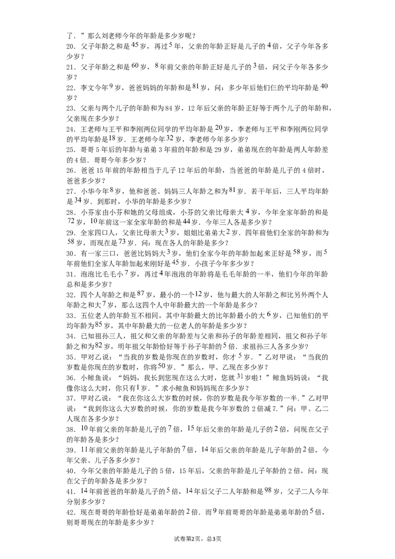 小学数学奥数测试题-年龄问题_2015人教版_奥数专题合集_H003小学奥数培训班课程+习题_1-6年级上下册奥数