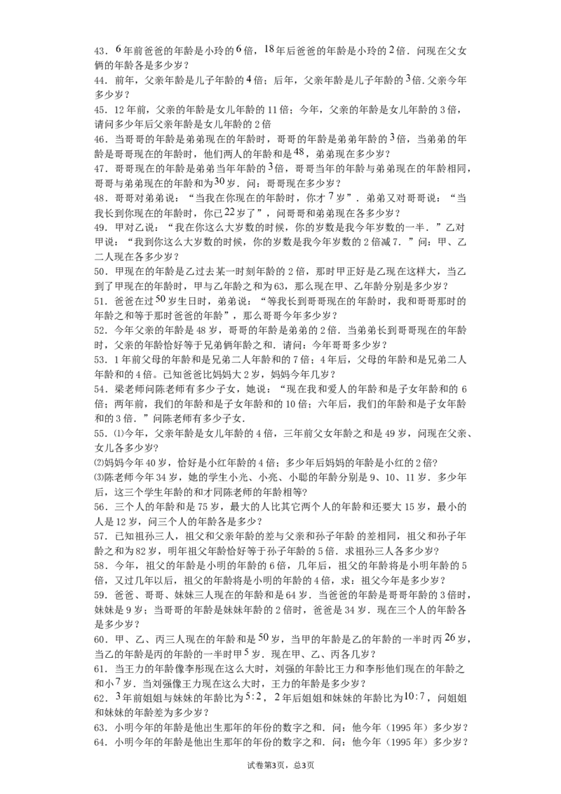 小学数学奥数测试题-年龄问题_2015人教版_奥数专题合集_H003小学奥数培训班课程+习题_1-6年级上下册奥数
