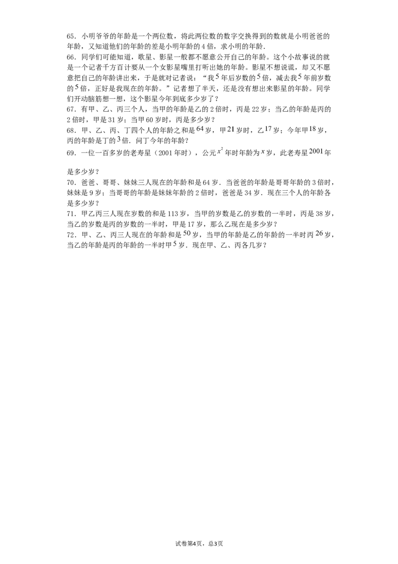 小学数学奥数测试题-年龄问题_2015人教版_奥数专题合集_H003小学奥数培训班课程+习题_1-6年级上下册奥数