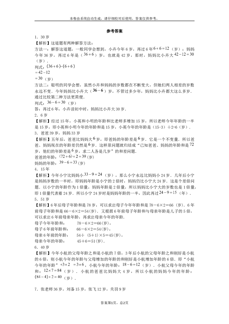 小学数学奥数测试题-年龄问题_2015人教版_奥数专题合集_H003小学奥数培训班课程+习题_1-6年级上下册奥数