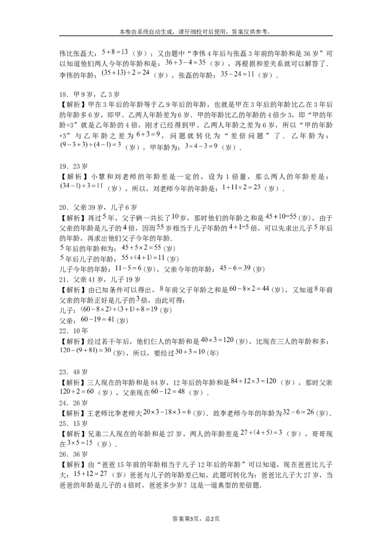 小学数学奥数测试题-年龄问题_2015人教版_奥数专题合集_H003小学奥数培训班课程+习题_1-6年级上下册奥数