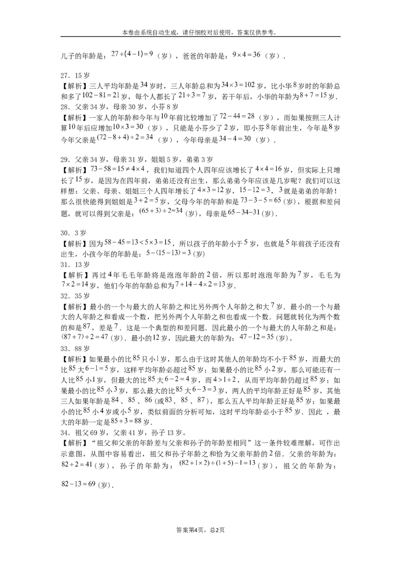 小学数学奥数测试题-年龄问题_2015人教版_奥数专题合集_H003小学奥数培训班课程+习题_1-6年级上下册奥数