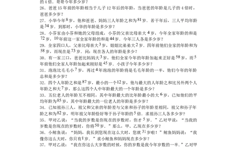 小学数学奥数测试题-年龄问题_2015人教版_奥数专题合集_H003小学奥数培训班课程+习题_1-6年级上下册奥数